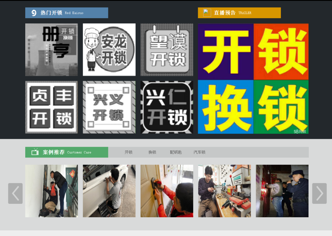 高淳黔西南开锁网门户网站